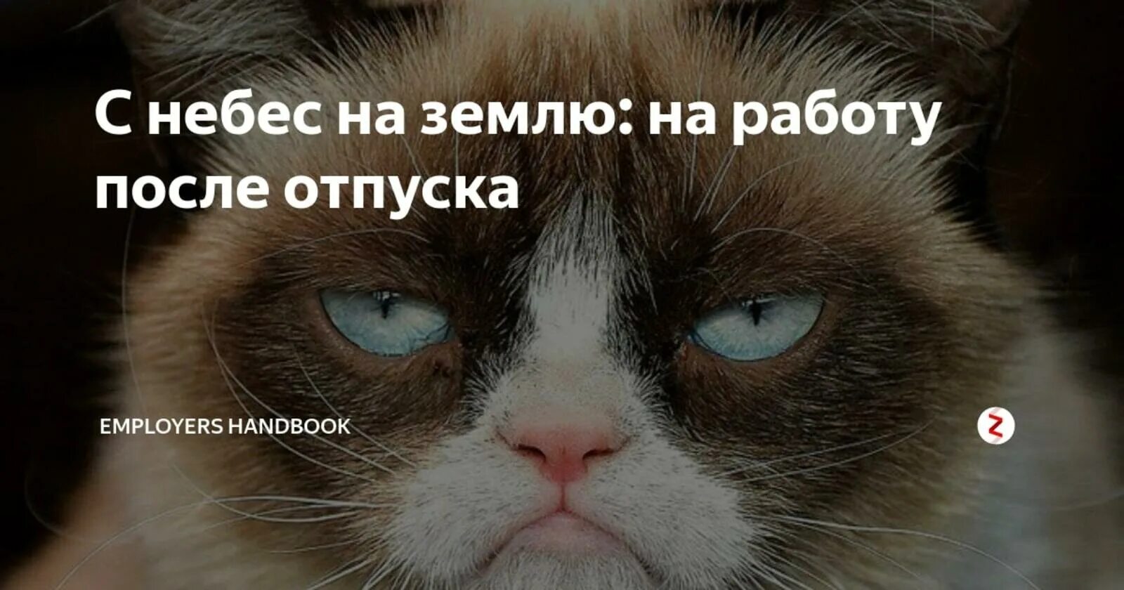 Можно ли после отпуска. 1 День на работе после отпуска. Поздравляю с началом работы после отпуска. С выходом в отпуск. С возвращением с отпуска.