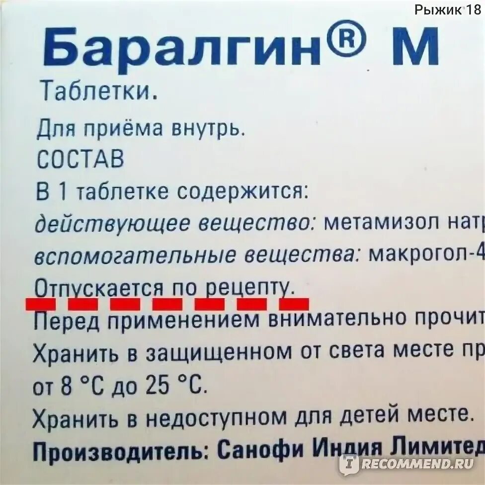 Баралгин таблетки для чего применяется взрослым. Баралгин таб. баралгин состав таблетки. баралгин состав препарата. баралгин состав препарата в таблетках.