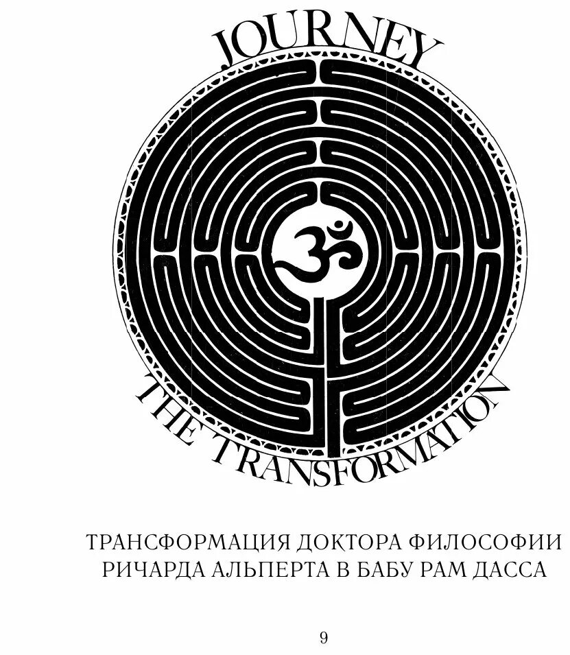 Рам дасс быть здесь. Быть здесь и сейчас рам дасс. рам дасс. будь здесь и сейчас (1971). быть здесь и сейчас книга дасс рам. будь здесь и сейчас книга рам дасс.