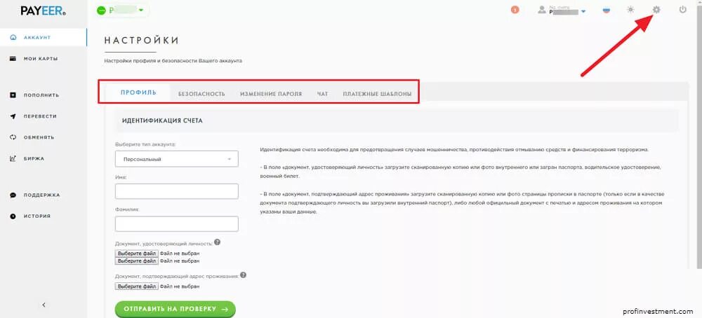 Платежный шаблон в Payeer. Идентифицировать счета. Идентификация счета что. Payeer кошелек зачисление. Идентификация счета