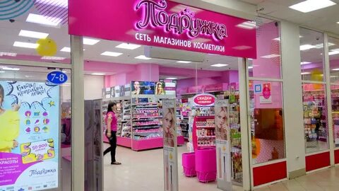 Со скольки работает подружка