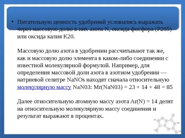 Определите массовую долю азота в мочевине. Расчет доли азота в удобрениях. Определите массовую долю азота в оксиде азота IV. Определить массовую долю азота в оксидов.