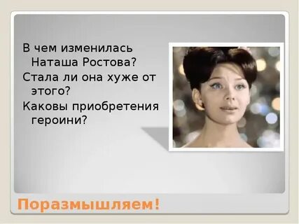 Кто изменил наташе ростовой