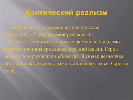 Критическое отношение к жизни