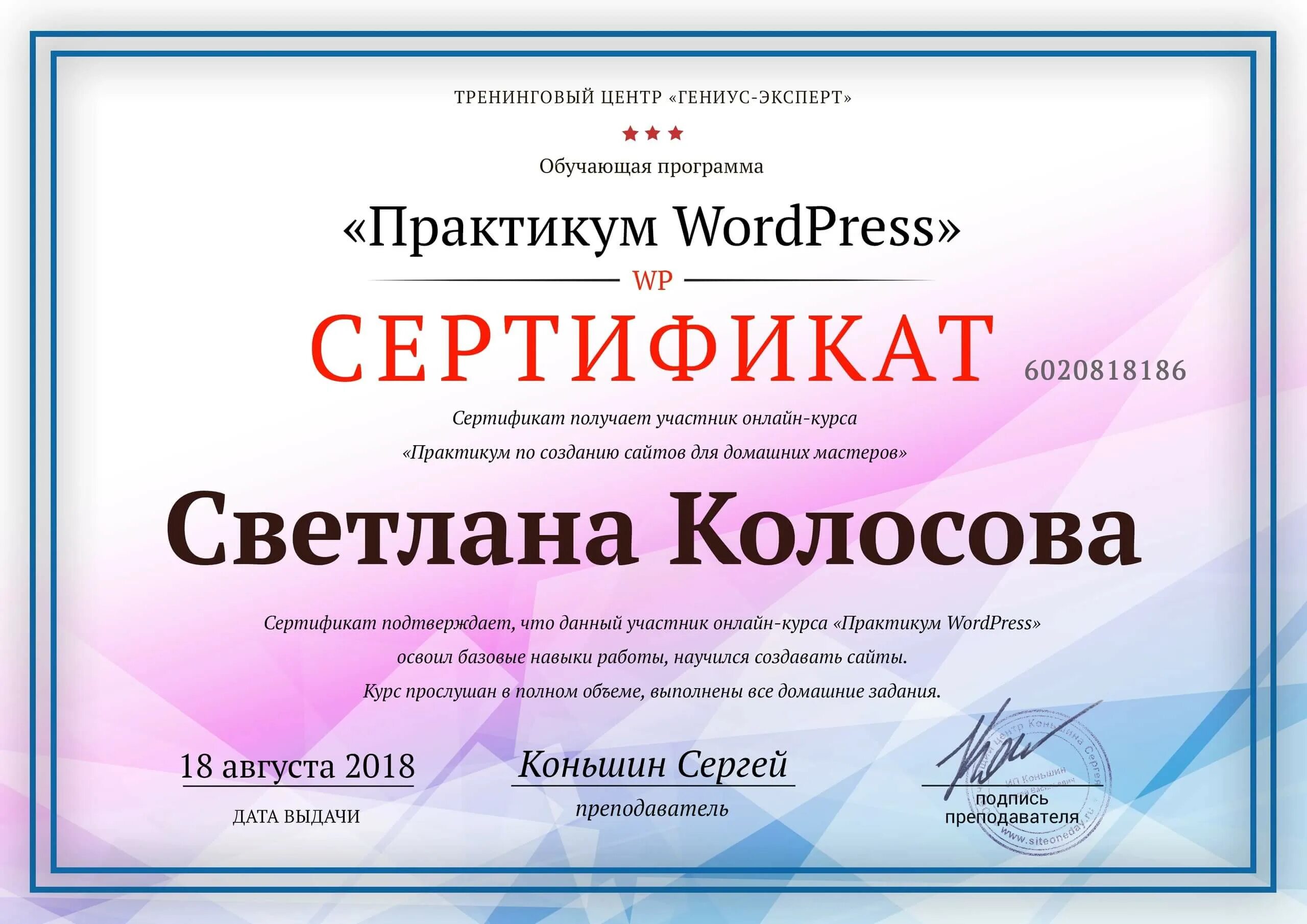 Сертификат wordpress