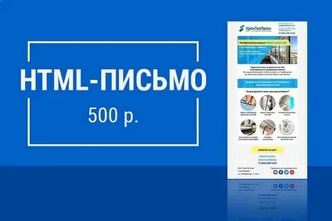 Верстка писем для рассылки