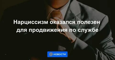 Грин нарциссизм