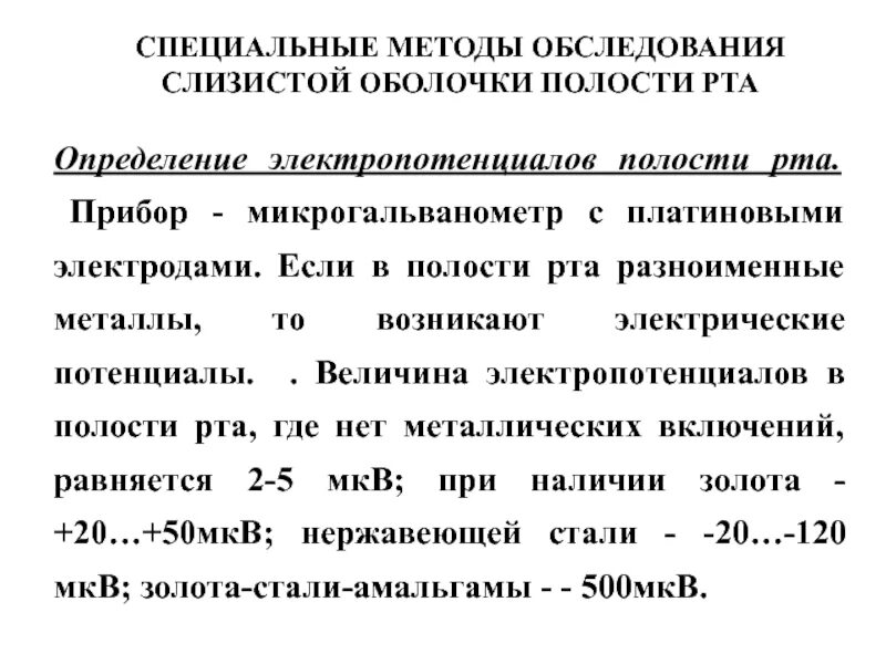 Гальванизация коронок. Гальванизм это. Гальванизм в полости рта. Гальванизация применение. Гальванизм это.
