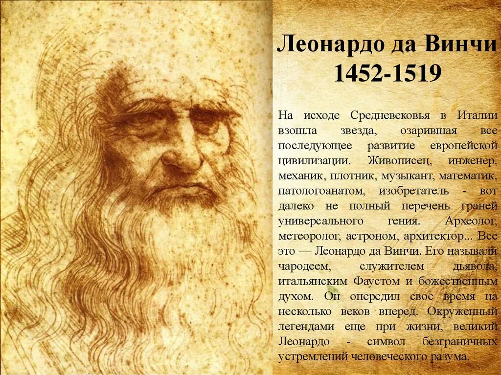 Сообщение о леонардо да винчи. Откуда родом леонардо. Учитель эпохи возрождения. Леонардо да винчи биография. Леонардо да винчи (1452-1519) художник-ренессанс, ученый,.
