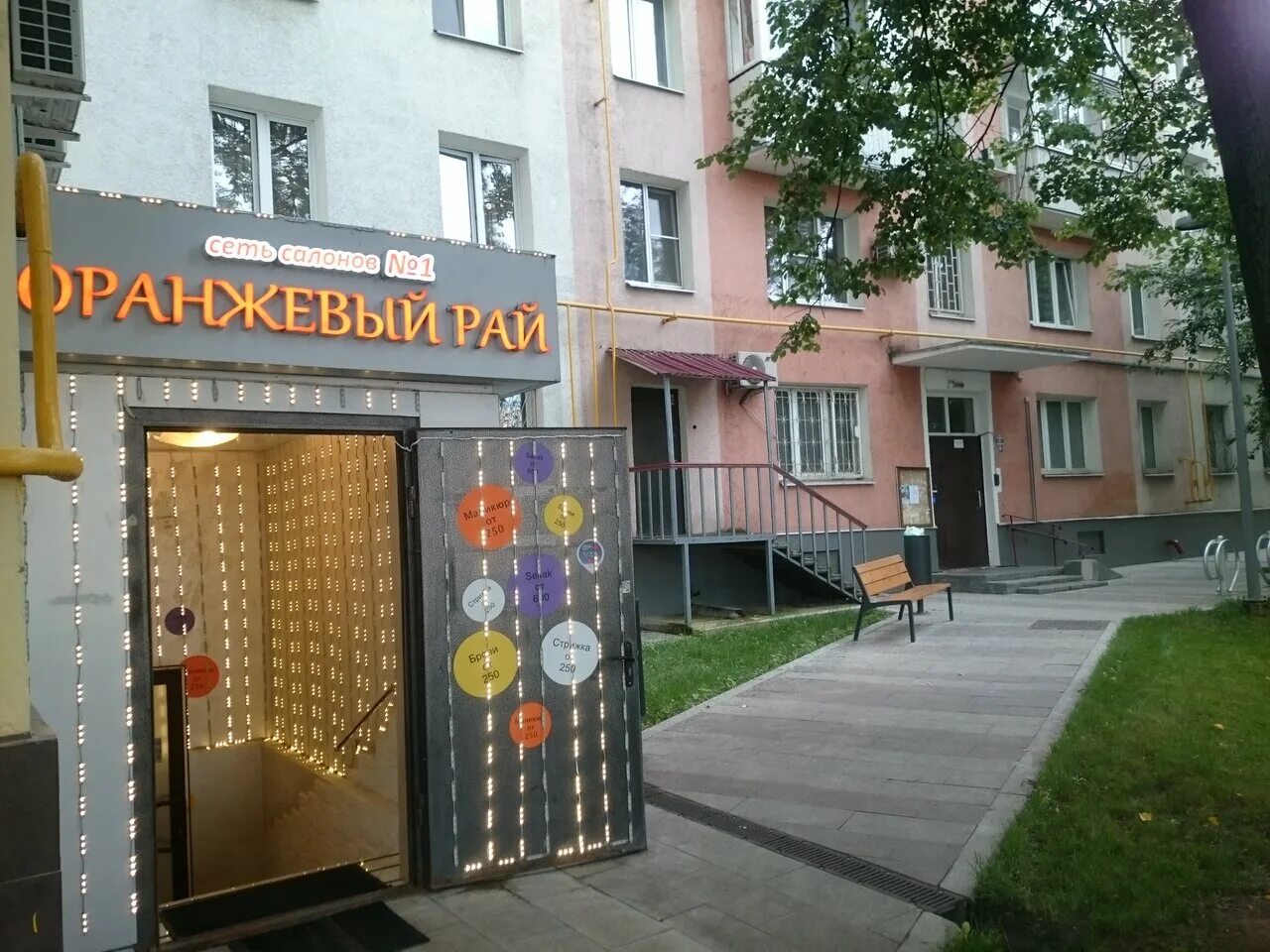 Оранжевый рай отель москва. Оранжевый рай салон отзывы. Оранжевый рай салон отзывы. Оранжевый рай салон отзывы. Парикмахерская оранжевый рай москва.