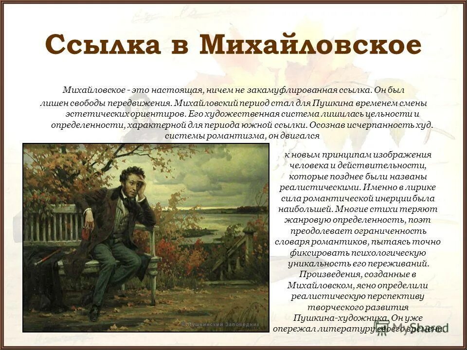 пушкин михайловское 1824-1826. ссылка в село михайловское пушкина. ссылка в село михайловское пушкина. причина ссылки пушкина в михайловское. причина ссылки пушкина в михайловское.