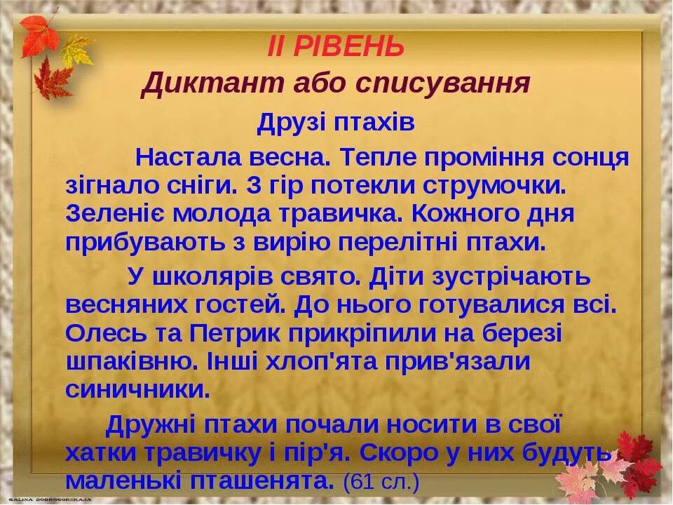 Української мови 3 клас. Украинский диктант. Диктант на украинском языке. Словниковий диктант.