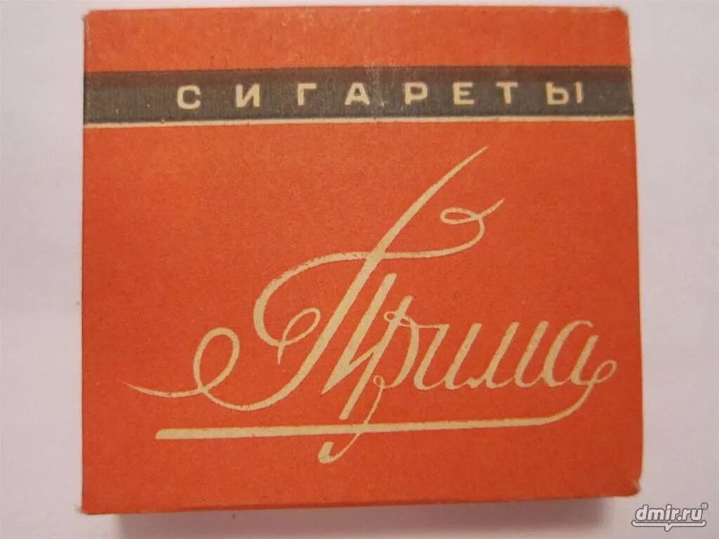 Прима и Беломор сигареты. Сигареты Прима СССР. Папиросы Прима. Прима сигареты Старая пачка. Прима находившийся