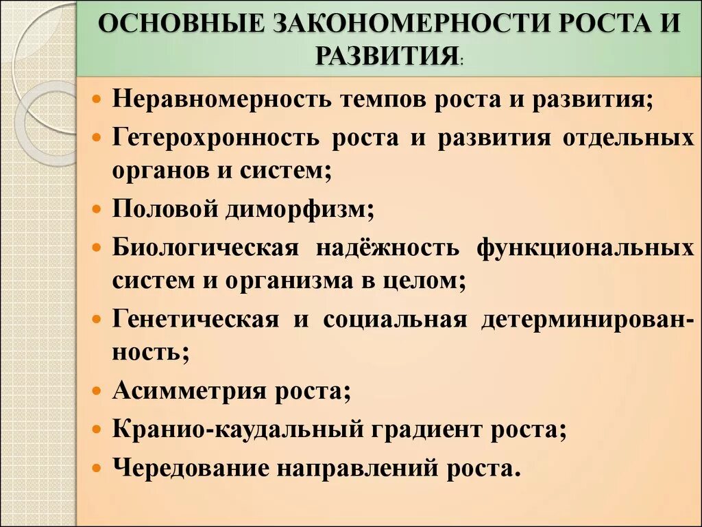 Признаки характеризующие рост. Основные закономерности роста и развития. Основные закономерности роста и развития детей. Закономерности роста и развития детского организма. Основные закономерности роста и развития человека.