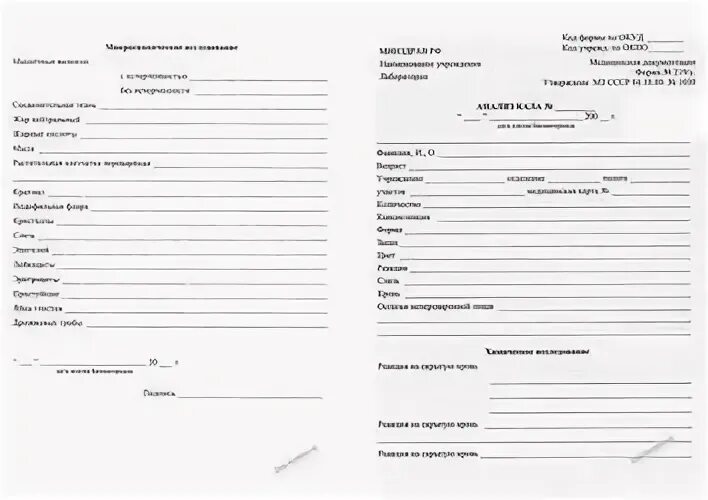 Бланки анализов кала. Анализ кала копрограмма бланк образец. Бланк анализов кала форма 219. Исследование кала копрология бланк анализа. Бланк направления кал на яйца глист.