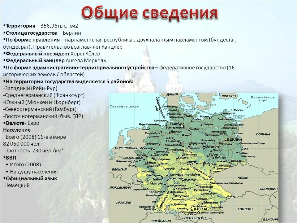 Какие климатические особенности германии. ЭГП Германии карта. Экономико географическое положение Германии карта. Основные сведения о Германии. Германия общая информация.