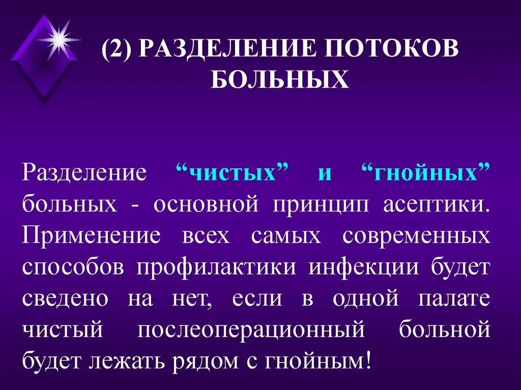 Потоки пациентов. Оптимизация потоков пациентов презентация. Уровни медицинской помощи. Алгоритм передачи клинической ответственности за пациента. Потоки пациентов.