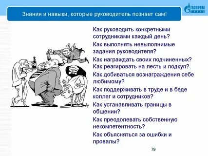 Не выполнила задание руководителя