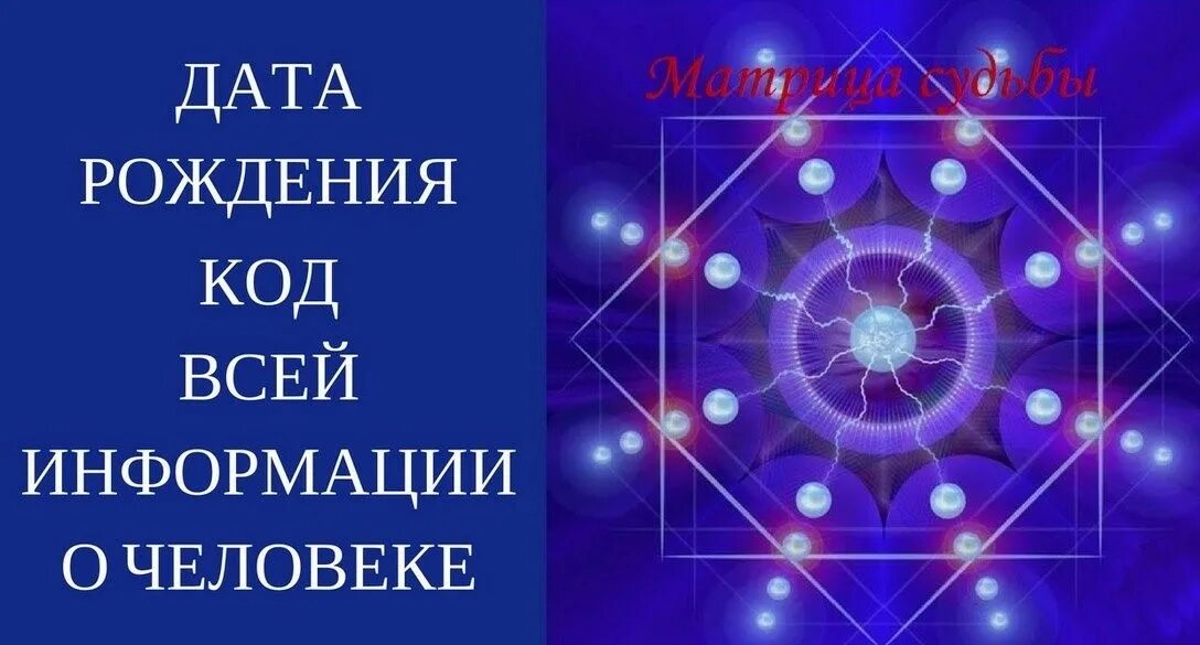 Код судьбы по дате. Матрица судьбы натальи ладини. матрица судьбы натальи ладини 17.11.1935. символы нумерологии. матрица судьбы эзотерика.
