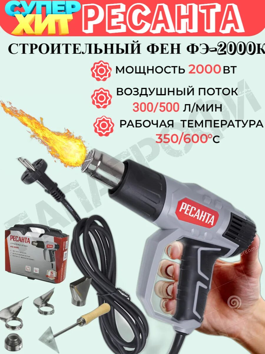 Строительный фен ФЭ-2000к Ресанта. Строительный фен ФЭ-2000эк Ресанта. Термопистолет Ресанта ФЭ 2000эк. Строительный фен Ресанта ФЭ-2000к 75/2/1. Фены ресанта купить