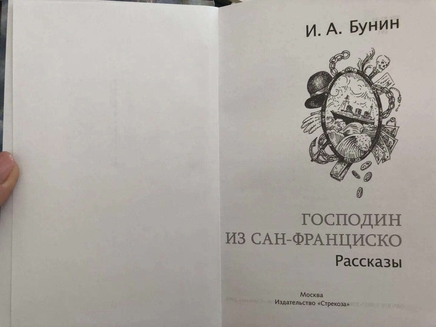 Произведение бунина господин из сан франциско. Господин из Сан-Франциско 1915. Господин Сан Франциско книга. Господин Сан Франциско Бунин.