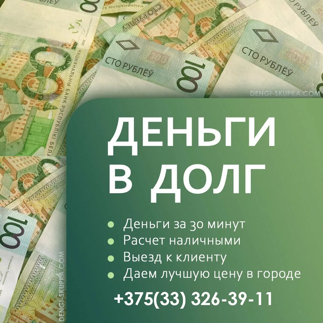 Деньги в долг. Займу деньги в долг. Деньги в долг в рассрочку. Деньги в долг картинки.