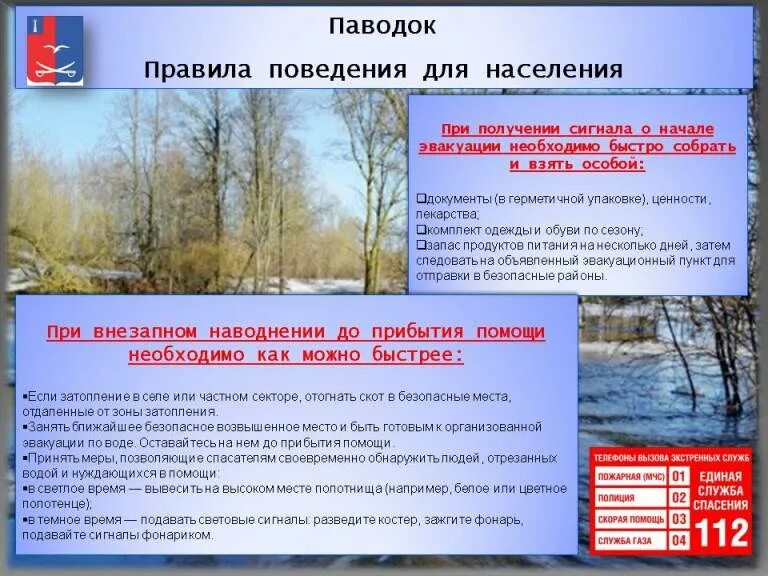 Памятка половодье. Осторожно паводок. Памятка паводок населению. Памятка для родителей Весеннее половодье. Правила поведения во время паводка