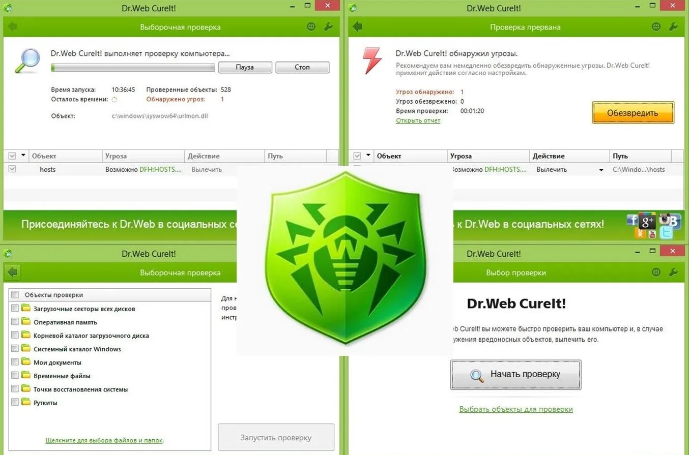 Dr.web Antivirus Интерфейс. Антивирус Dr web Интерфейс. Dr web это антивирус типа. Антивирусная программа доктор веб. Утилита доктора веба dr web cureit