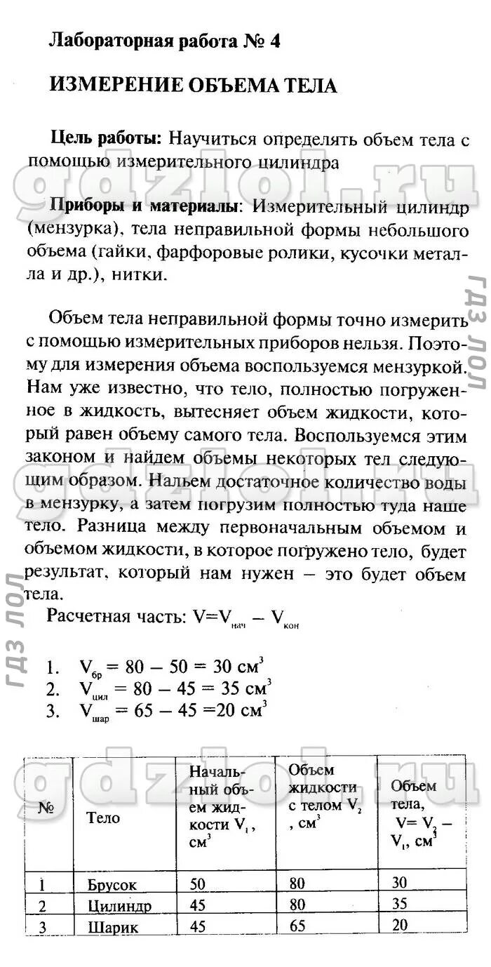 Перышкин 7 лабораторная работа 10. Лабораторная 5 по физике 7 класс пёрышкин. Лабораторная по физике 7 класс номер 2. Лабораторная номер 5 по физике 7 класс. Физика 7 класс перышкин лабораторная номер 7.