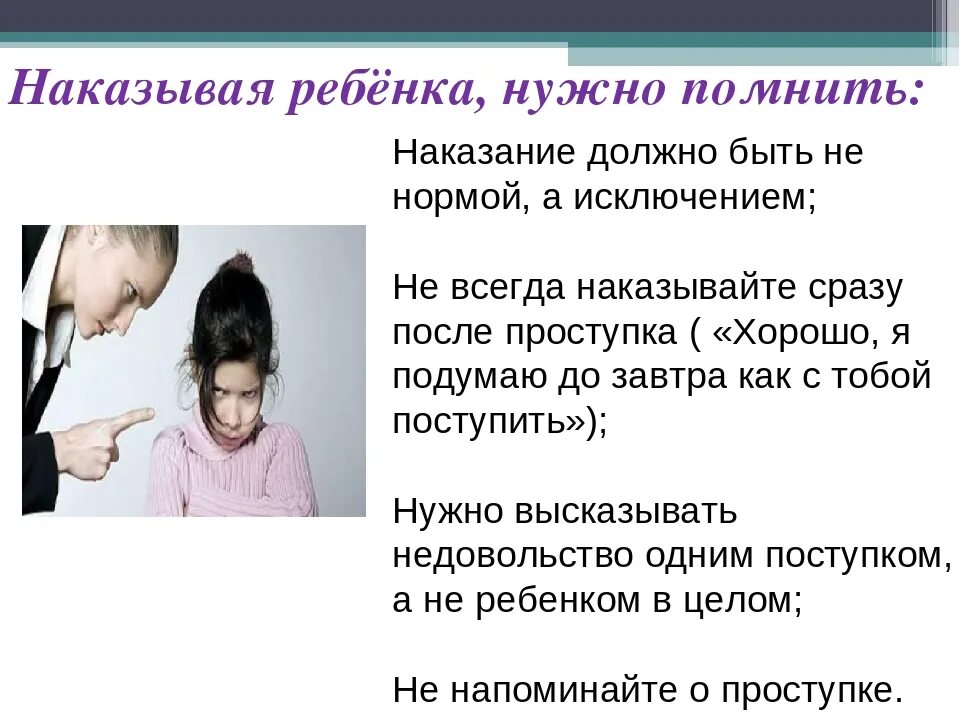 Наказание детей в семье. Методы наказания ребенка. методы наказания ребенка в семье. поощрение и наказание детей в семье. наказание как метод воспитания.