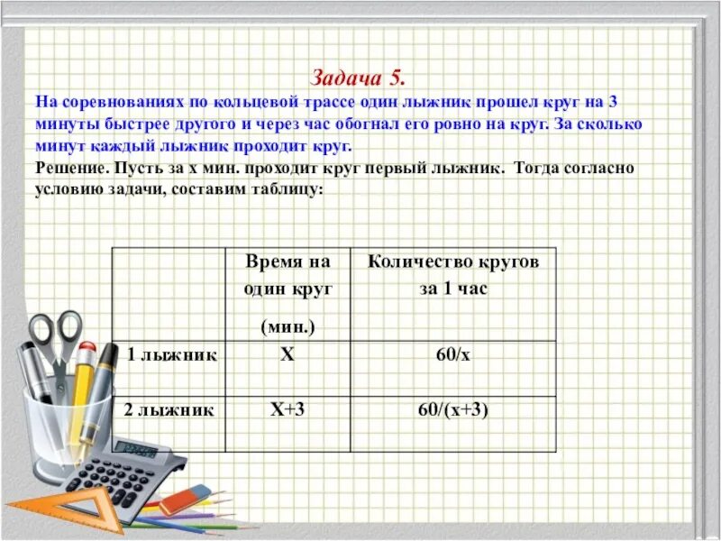 Задачи на круговую трассу. Задачки за 5 минут. Задачи о турнирах. Задача за сколько минут.