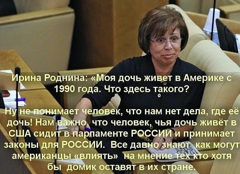 Где живет политика. Роднина цитаты.