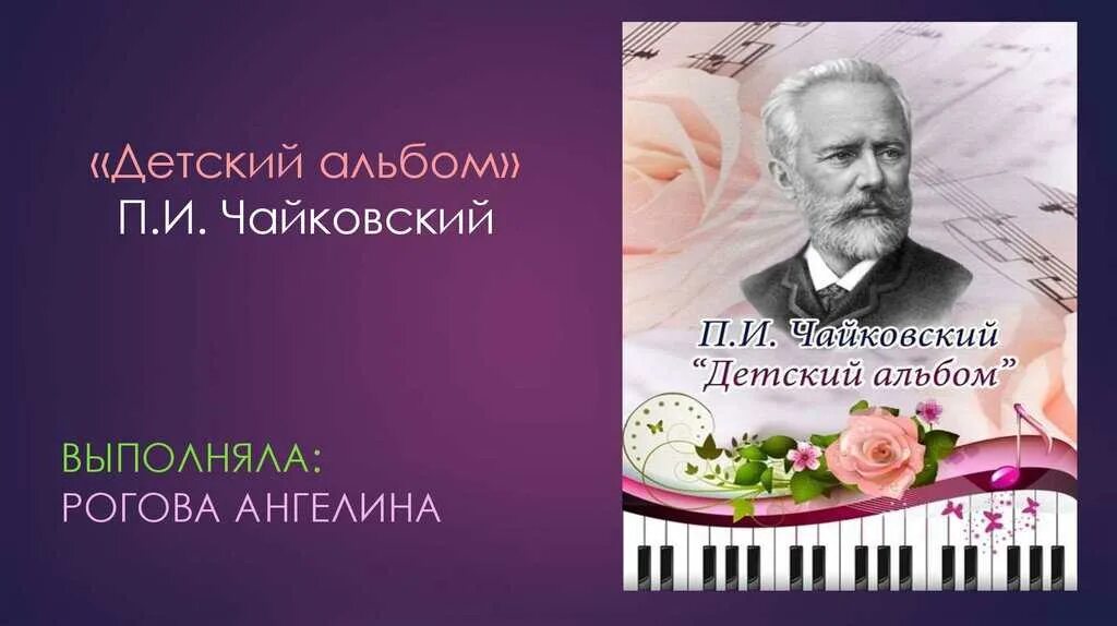 Музыка чайковского послушать. Иллюстрация к детскому альбому п.и Чайковского. Чайковский композитор детский альбом.