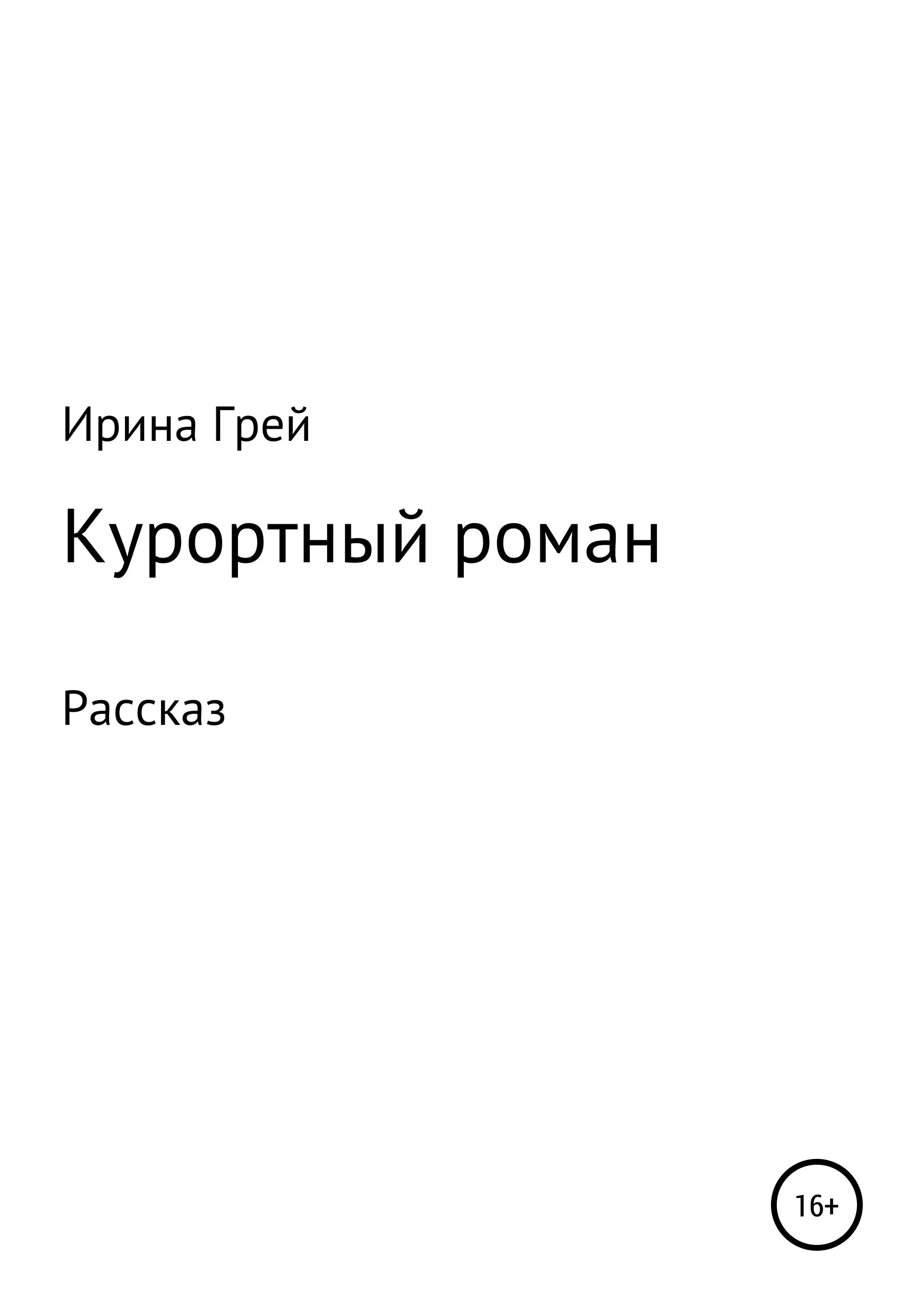 Курортный рассказ. Курорты кубани доклад. Курортный рассказ. Доклад о краснодарском крае. Курортный рассказ.