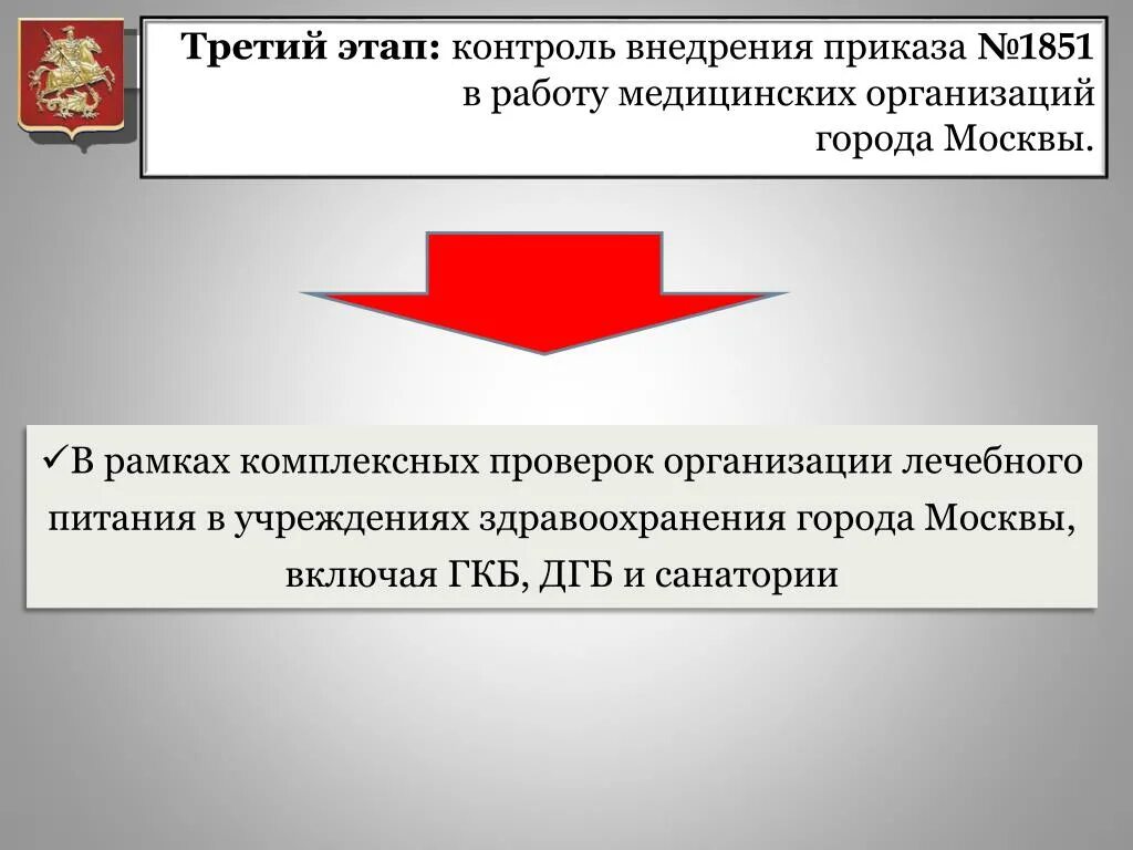 Приказы внедрениях клинические. Контроль качества медицинские учреждения приказ 785. Приказ о внедрении клинических рекомендаций. Приказ о внедрении клинических рекомендаций в ЛПУ. 785н внутренний контроль