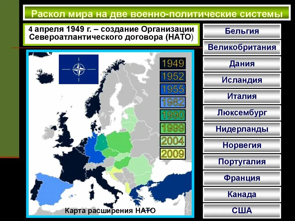 Португалия в нато. 4 Апреля 1949 организация Североатлантического договора НАТО. НАТО 1949 карта. Организация Североатлантического договора НАТО.