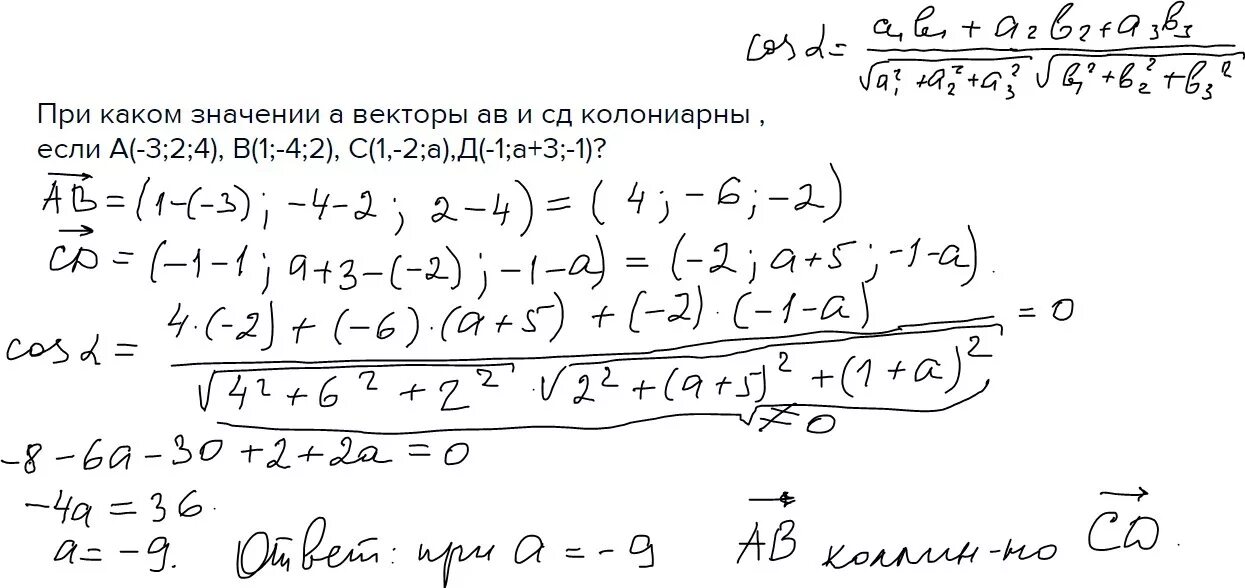 При каком значении c. При каком значении а векторы. при каких значениях векторы коллинеарны. при каких значениях а векторы с 1 2 -4. при каком значении векторы а(4;6;m).