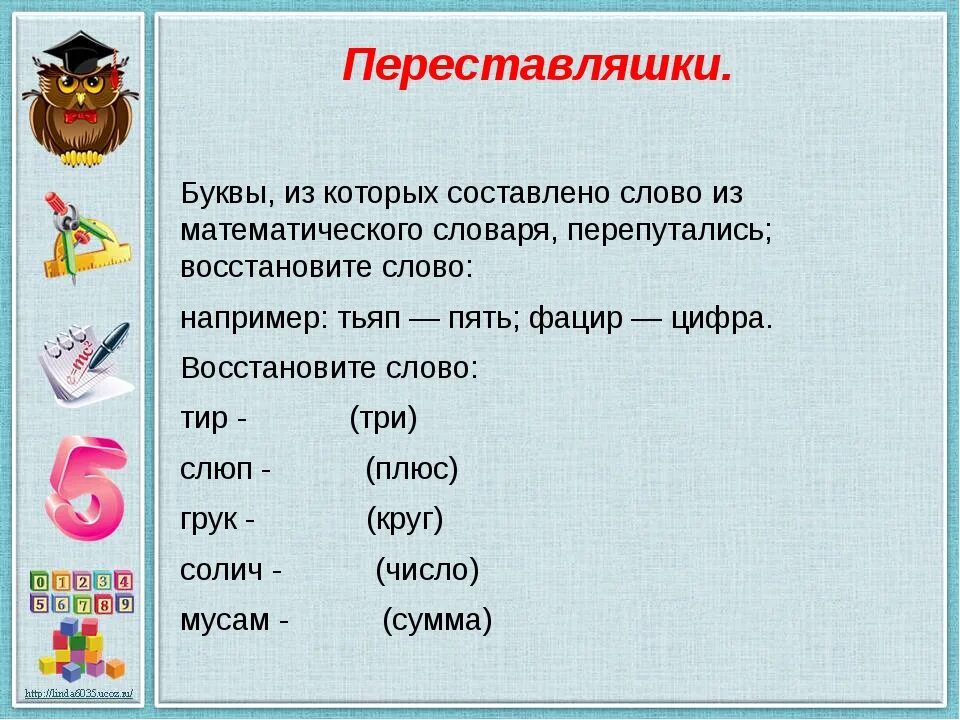 Какие математические слова. Придуманные слова. "Буквы и слова". Слова из букв. Составь слова из букв.