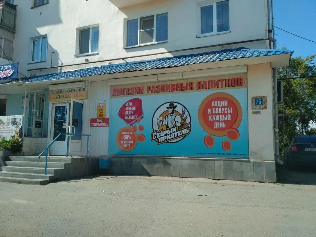 Зеленоград 1546 на карте. Магазин старый друг. Пивной магазин в стиле ссср. Магазин старый друг. Алтайский магазин.