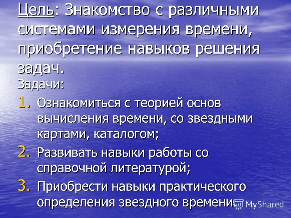 Единицы измерения времени в астрономии. Естественно единица. Опрелелить звёздное время в местную полночь. Время физика определение. Служба времени астрономия.