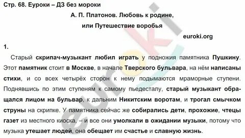 Любовь к родине или путешествие воробья читать