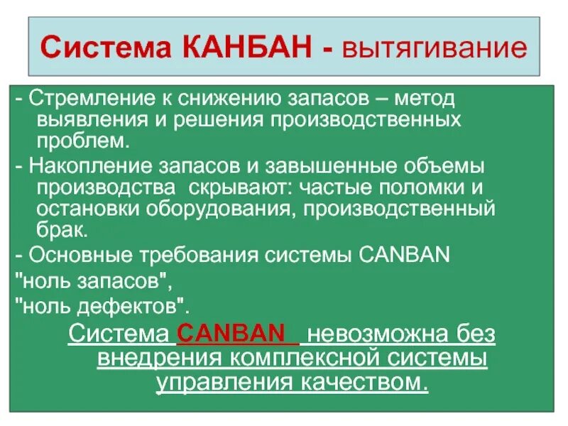 Система канбан (kanban). Система канбан карточки. Система канбан в медицине. Инструменты бережливого производства канбан. Основные принципы системы канбан.