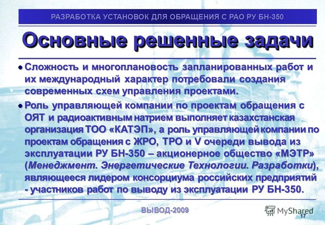 Но рао росатом. Правила обращения с ядерными отходами. Переработка отработанного ядерного топлива. Измерение радиоактивных отходов. Фгуп росрао предприятие.