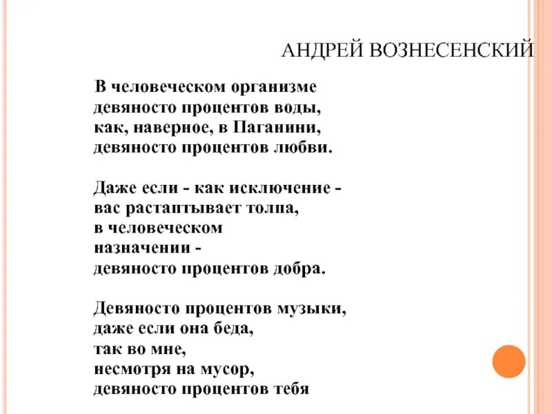 Поэзия вознесенского. Стихотворение Андрея Вознесенского. Стихи Вознесенского. Стихи Вознесенского лучшие.