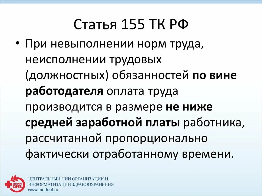 Ст 155 ТК РФ. Статьи трудового кодекса РФ. ТК РФ ст. Статьи ТК РФ.