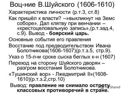 Правление василия 3 история 7 класс