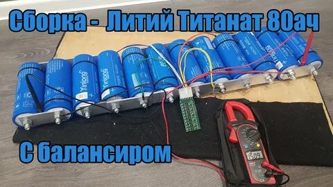 Балансир для титаната схема подключения
