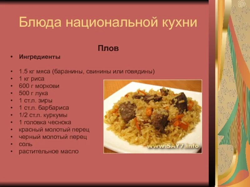 Технологическая карта плова. Технологическая карта плова с курицей. Плов из курицы технологическая схема. Технологическая карта плов с мясом.