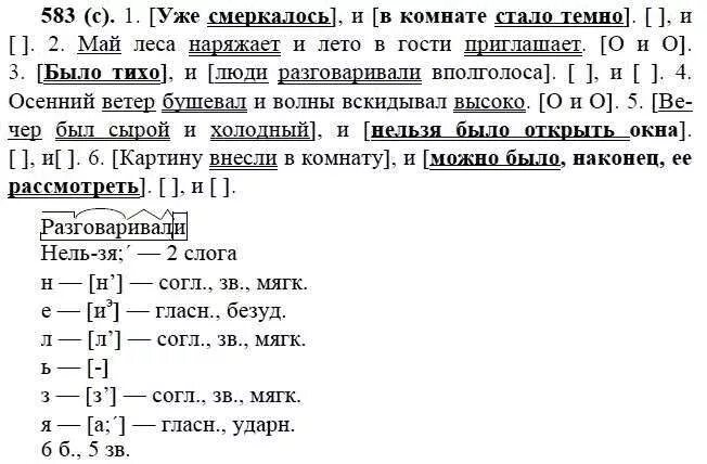 русский язык 6 класс номер 429