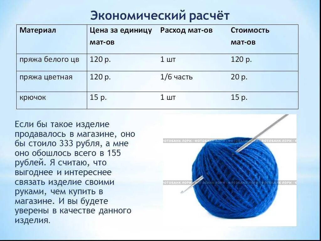 Метраж ниток в мотке для вязания. Метраж пряжи для вязания крючком. Метраж ниток для вязания спицами. Толщина нити для вязания.